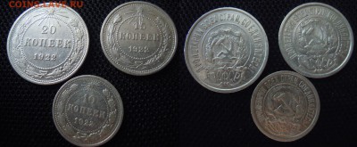 Оценка ранних советов - 10,15,20 коп 1922