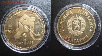 ДК Болгария 1 лев Хоккей Олимпиада 15.06 22.00 - P1190281.JPG