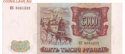 5000 руб. 1993 г. (мод. 1994 г.) - Scan0002