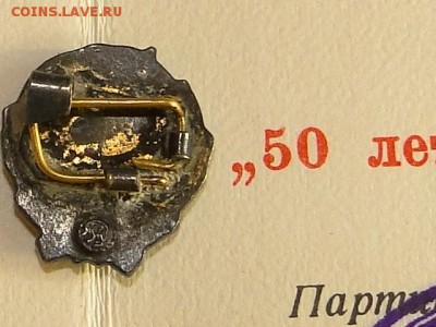 ЗНАК 50-ЛЕТ В КПСС.СЕРЕБРО.--до.12.6.15-22:00 МСК. - 50-ЛЕТ КПСС (1).JPG