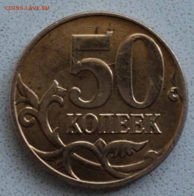 50коп. 14г. - DSC00356.JPG