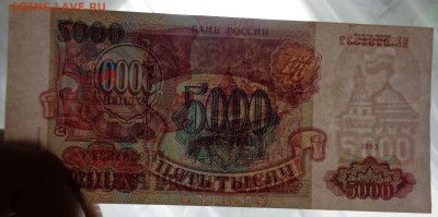 5000 руб. 1993 г. (мод. 1994 г.) - DSC01914.JPG
