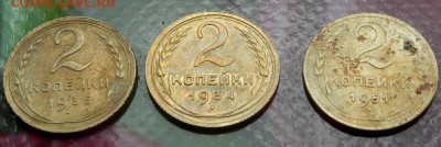 2 копейки 1934,1935нов,1951г до 12.06.15 в 22.00 - 2015-06-09_13.32.44
