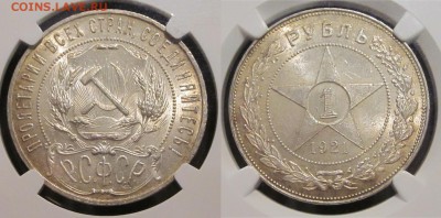 1 рубль 1921 MS-63____12.06.2015 22-00 Мск - 1 рубль 1921 001 11 01