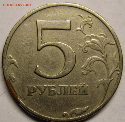 браки на 5 рублях? - IMG_3190_NEW