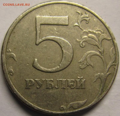 браки на 5 рублях? - IMG_3194_NEW