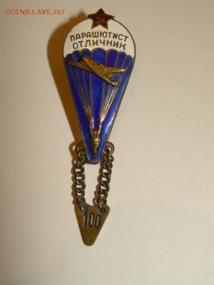 ПАРАШЮТИСТ ОТЛИЧНИК УШИ.1955г.--до.12.6.15-22:00 МСК. - DSC08902.JPG