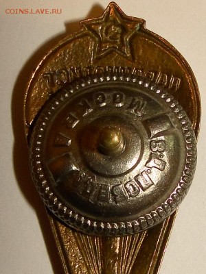 ПАРАШЮТИСТ ОТЛИЧНИК УШИ.1955г.--до.12.6.15-22:00 МСК. - DSC08944.JPG