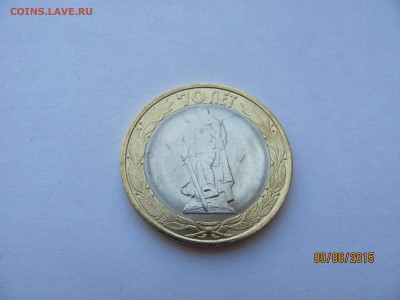 10 руб 70 лет ПОБЕДЫ - БРАК? - IMG_7992