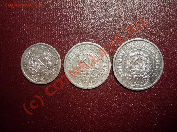 10, 15, 20 копеек 1922 -- VF - DSCN8158.JPG
