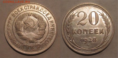 20 копеек 1928 перепутка aUNC предпродажная - 20 копеек 1928 015 03