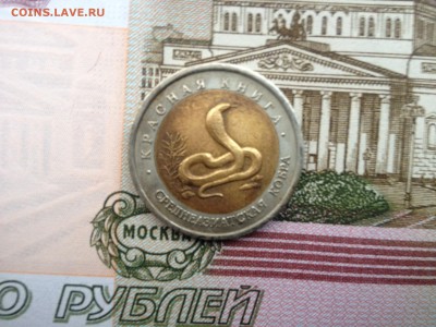 КК 10р. 1992г. Среднеазиатская кобра до15.06.2015 в 22.22 - image