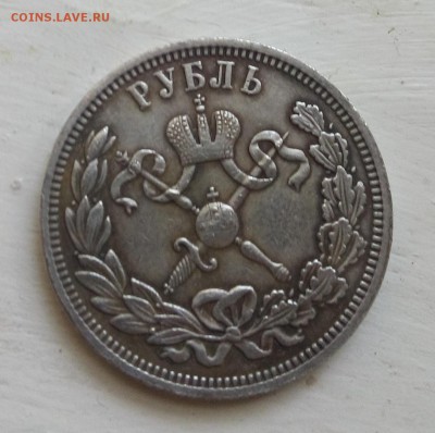 рубль 1896 подлинность - 20150609_124249