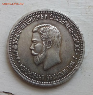 рубль 1896 подлинность - 20150609_124243