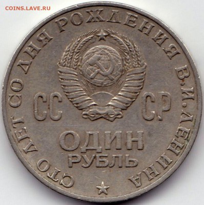 1р 100 лет Ленину и 1р Победа-40 до 15.06.15. 22-30 Мск - 1р 100 лет В.И.Ленину (2)
