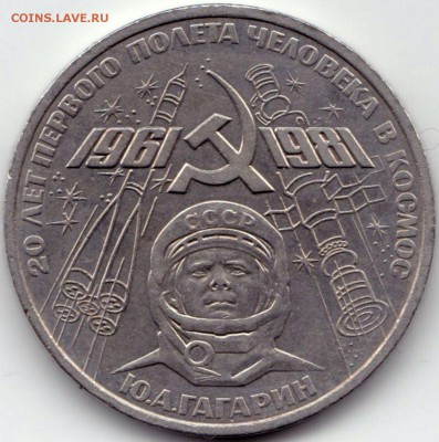 1р Гагарин 1981г. до 15.06.15. 22-30 Мск - 1р Гагарин 1981
