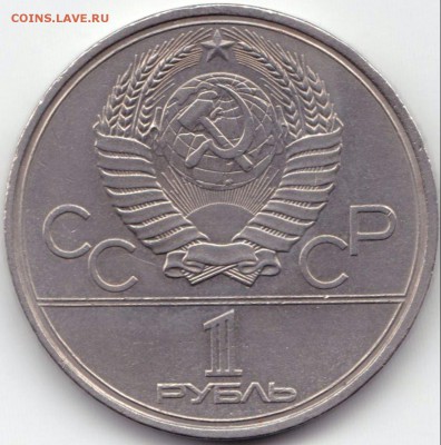 1р Моссовет 1980г. до 15.06.15. 22-30 Мск - 1р Моссовет 1980г. (2)