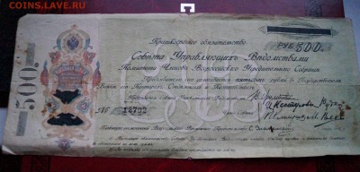 "КОМУЧ". Обязательство 500 рублей. - 1