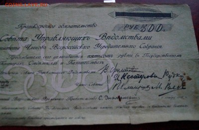 "КОМУЧ". Обязательство 500 рублей. - 4