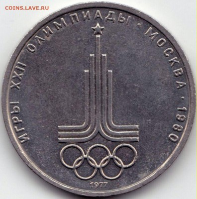 1р Эмблема 1977г. до 15.06.15. 22-30 Мск - 1р Эмблема 1977г.