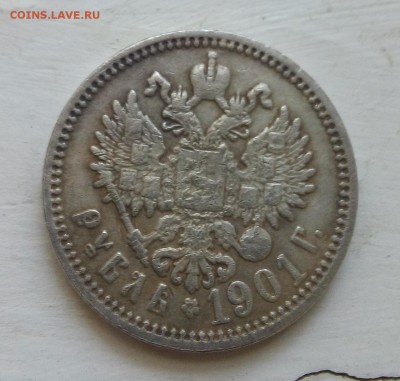 рубль 1896 подлинность - 20150609_124354