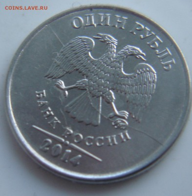 1 рубль 2014г полный раскол - DSC06920.JPG
