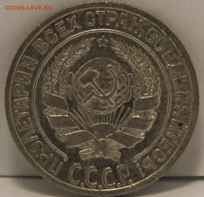 10 копеек 1928г шт.1.4Ф нечастая - IMG_8595.JPG