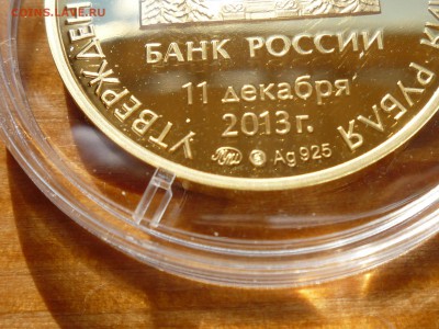 Графическое изображение рубля - P1040013.JPG