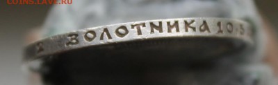 50 копеек 1922 АГ - IMG_0711.JPG