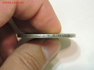 Рубль 1753 года. Оценка подлинности. - DSCN1645.JPG