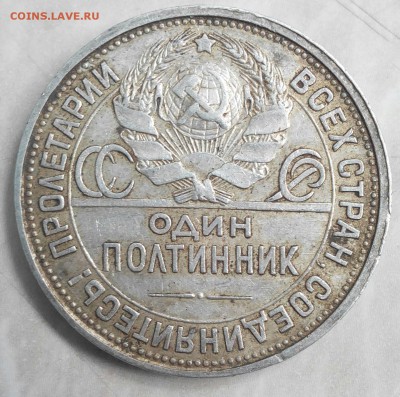 полтинник 1926 г - IMG_20150609_122011