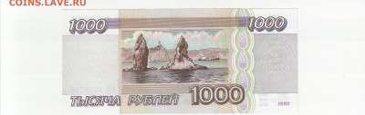 1000 рублей 1995 UNC до 14.06 22:00 мск - IMG_0004
