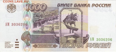 1000 рублей 1995 UNC до 14.06 22:00 мск - IMG_0005