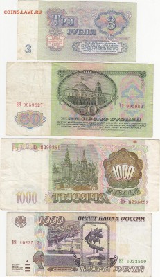 4 боны СССР и России до 14.06 22:00 мск - IMG_0007