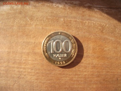 100 рублей 1992 года ММД до 14.06.15 в 22:00 - DSCF2736.JPG