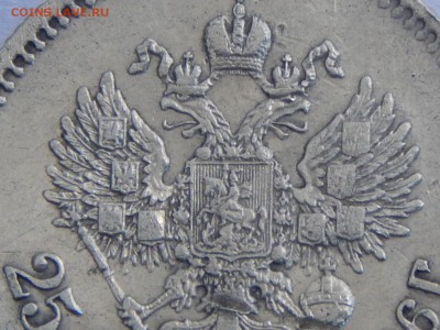 25 копеек 1896г до 11.6.15 в 22.00 - SL382583.JPG
