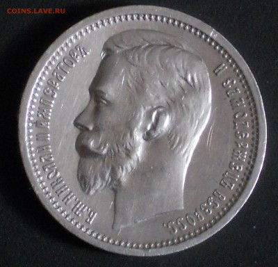 1 рубль 1912 на подлинность - 4.JPG