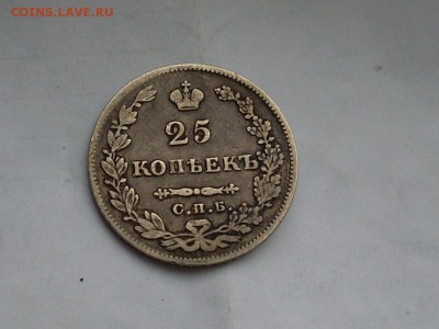 25 копеек 1827г до 11.6.15 в 22.00 - SL382663.JPG