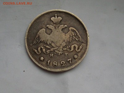25 копеек 1827г до 11.6.15 в 22.00 - SL382664.JPG