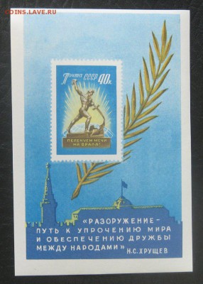 Блок СССР 1960г. - 197494