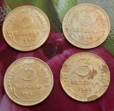 3 копейки 1945;;54;56;57 годов до 14.06.15 в 22.00 - 2015-06-09_19.30.31