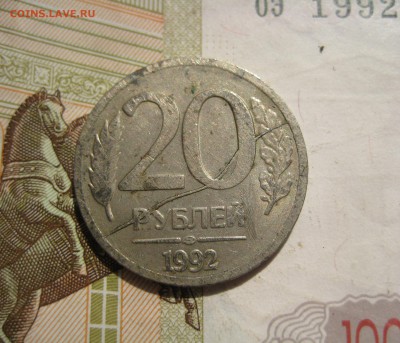20рублей1992ЛМД, полный раскол реверса, до13.06.15 23.00 мск - IMG_4723.JPG
