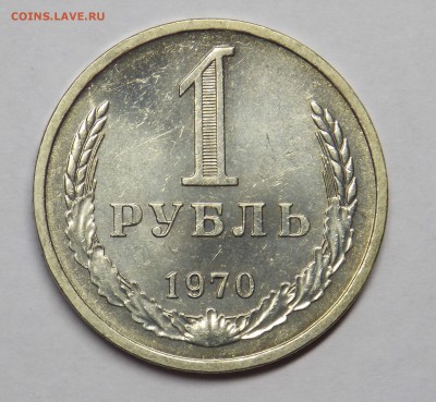1 рубль 1970 до 14.06. - Дни1