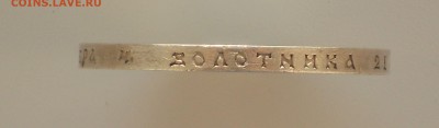 1 рубль 1912 на подлинность - DSCN9759.JPG