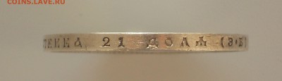 1 рубль 1912 на подлинность - DSCN9760.JPG
