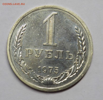 1 рубль 1975 до 14.06 - Дни9