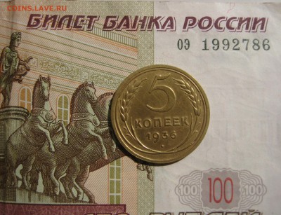 5 копеек 1936 отличные №2, до 14.06.2015 22.00 мск - IMG_4849.JPG