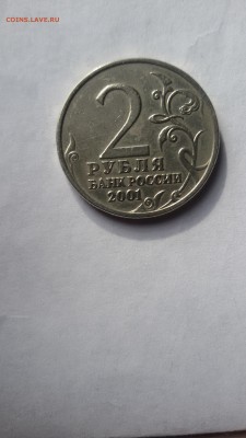 2 рубля 2001 гагарин без знака МД Оценка - 20150609_181317