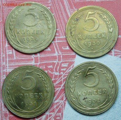 Набор пятаков 1929-30-31-32. До 12.06 в 22.00 МСК - P1010009.JPG