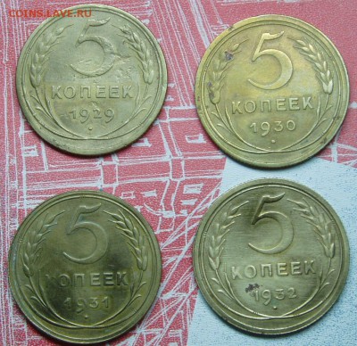 Набор пятаков 1929-30-31-32. До 12.06 в 22.00 МСК - P1010008.JPG